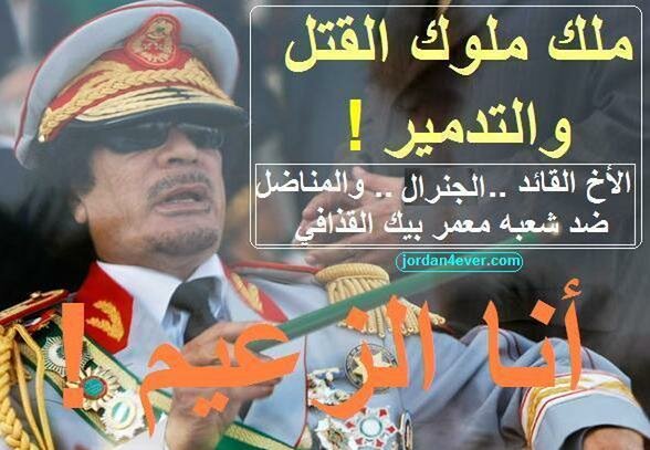 بعد اتهام القذافي لشعبه بتناول الحبوب المهلوسة حاول استجداء الغرب من خلال اتهام القاعدة