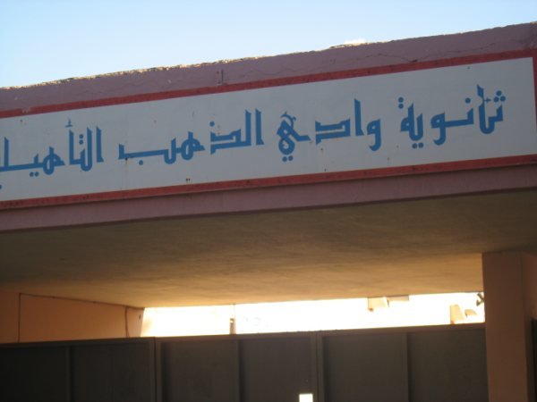 ثانوية وادي الذهب التاهيلية تنظم معرضا بيئيا يعرف بمنطقة بني زناسن -المنطقة الشرقية