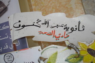 ثانوية عبد الله كنون ، نــادي الصحة: الأنشطة المنجزةمابين شتنبر 2007و مارس2009 الجزئ الأول..