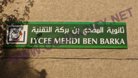 ثانوية المهدي بنبركة بوجدة تكرم متقاعديها VIDEO