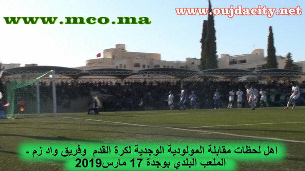 VIDEOالتعادل السلبي يحسم لقاء مولودية وجدة ضد سريع وادي زم