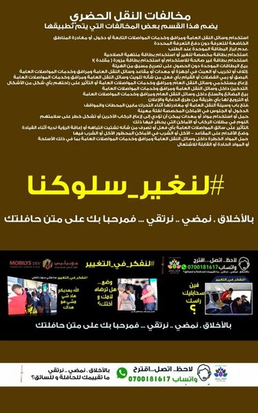 شركة موبيليس بوجدة تعيد البيت الشعري لأحمد شوقي الى الواجهة  » انما الأمم الاخلاق ما بقيت …فان هم ذهبت اخلاقهم ذهبوا  » VIDEO