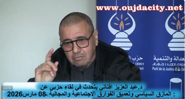 VIDEOد.عبد العزيز افتاتي يقصف بالثقيل حكومة أخنوش ..ويتحدث عن سر اقالة اخنوش من رئاسة الحزب وعدم الترشح