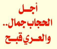 الطرح الإسلامي لثقافة اللباس