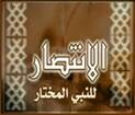 ذل الذي شتم الرسول