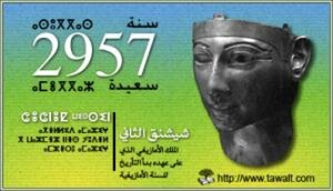 أكادير : احتفالات رأس السنة الأمازيغية الجديدة 2957