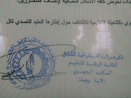 الكنفدرالية الديموقراطية للشغل /النقابة الوطنية للتعليم : بيان