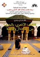 كلية الآداب وجدة : الخطاب الأشعري بالمغرب بين الاعتدال والواقعية