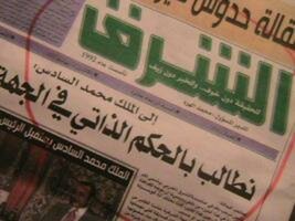 جريدة الشرق تنصب نفسها ناطقة باسم ساكنة الجهة الشرقية