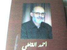 الشاعر المغربي أحمد القاطي يصنع الحدث