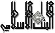 Produits bancaires islamiques : Que changera la non-fatwa des oulémas?