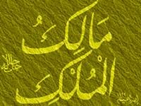 دور الاعتقادفي ضبط السلوك والعمل ( الحلقة الأولى)