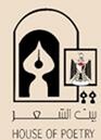 رسالة الى اخواني الأدباء والشعراء بيت الشعر الفلسطيني