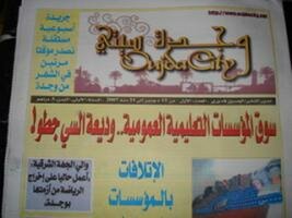 صدور العدد الأول من جريدة ـ وجدة سيتي ـ الورقية