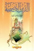 آثار الكلمة الطيبة