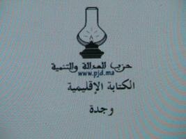 حزب العدالة بوجدة يراسل المسؤولين بشأن بيع الخمور بمرجان