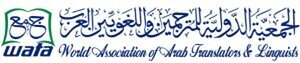 الجمعية الدولية للمترجمين واللغويين العرب تكرم260 عقلا عرب