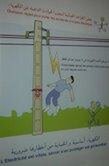 Oujda : Campagne de prévention sur les dangers du courant électrique.
