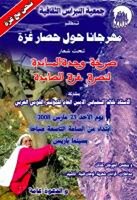 وجدة : اعلان عن تنظيم مهرجان تضامني مع غزة