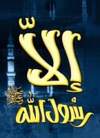 Ce que les sages ont dit concernant sidna MOHAMMAD