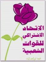 إعادة هيكلة قطاع التعليم بالاتحاد الاشتراكي بوجدة