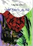 جرادة* مولود ورقي جديد*