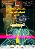افتتاح المهرجان الوطني السابع للفيلم التربوي بفاس/عزيز باكوش