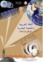 مؤتمر اللغة العربية بمدينة الألفية