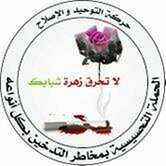 انطلاق الحملة التحسيسية بمخاطر التدخين بجهة القرويين