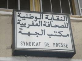 النقابة الوطنية للصحافة المغربية / فرع الجهة الشرقية : بــــــــــــــــــــــــــلاغ