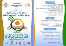 الناظور : إخبار بالندوة الوطنية في الناظور / اعــــــــــــلان