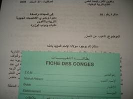 بيــــــان بخصوص مذكرة وزارة التربية رقم 2005/30