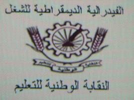 بيـــــــان بخصوص المذكرة الوزارية 60