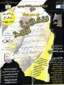 مسرحية ـــ امحاين لبلاد ــ تفوز بالجائزة الكبرى لمهرجان فاس الدولي للمسرح الاحتراف