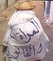 التباين بين الخطاب الإيديولوجي والخطاب الواقعي حول المرأة , يخضعها للصورة النمطية الضيقة.