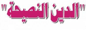 دلالة أفضل الجهاد كلمة حق عند سلطان جائر