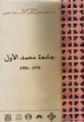 تقرير صيني عن أحسن 500 جامعة في العالم لم يرد فيه اسم أي جامعة مغربية
