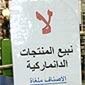 من من المسلمين يلقن الدنمارك درسا لا ينسى ؟؟؟؟