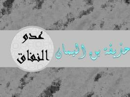 مظاهر التدين نفاق اجتماعي
