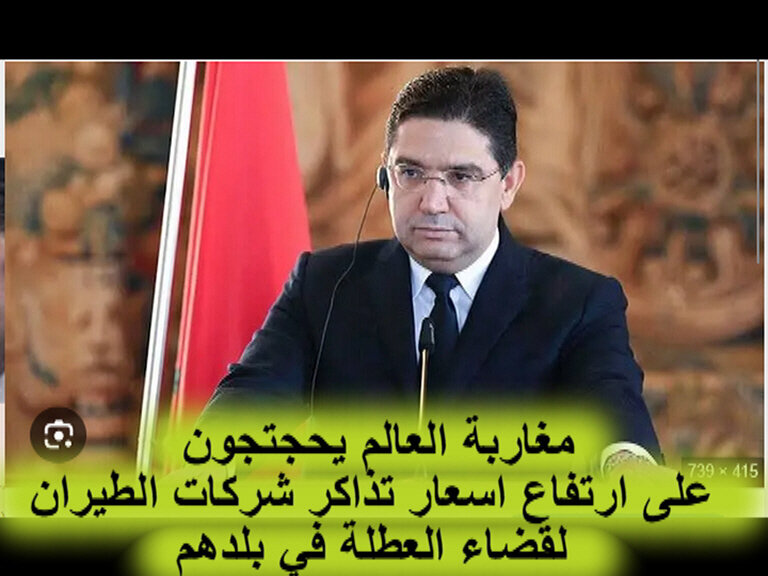 مغاربة العالم يستنكرون ارتفاع اسعار تذاكر السفر من طرف شركات الطيران من دول المهجر الى الوطن VIDEO