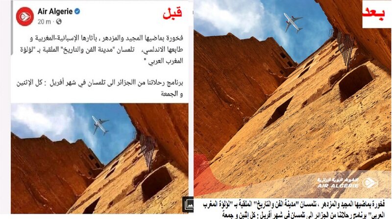استنفار في الجزائر بسبب قصاصة إشهارية لمدينة تلمسان للجوية الجزائرية تُمجِّد تراث المغرب