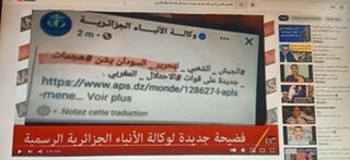 مهزلة، وكالة الأنباء الجزائرية تنشر : « الجيش الشعبي السوداني يعلن هجمات جديدة على قوات الاحتلال المغربي