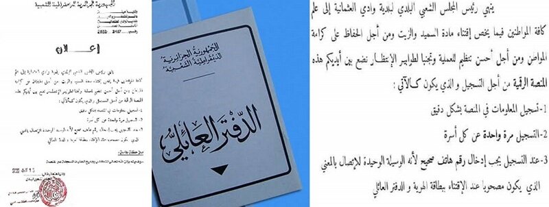 هذا في الجزائر: بعد تقديم الدفتر العائلي، ضرورة التسجيل في منصة رقمية لاقتناء الزيت والسميد