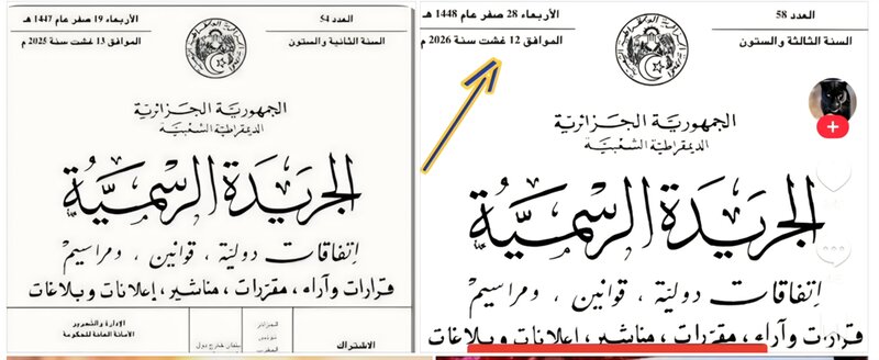 زَلَّةٌ لُغَوِيَّةٌ أَمْ اِخْتِرَاقٌ ثَقَافِيٌّ؟ مُصْطَلَحٌ مَغْرِبِيٌّ فِي أَهَمِّ وَثِيقَةٍ جَزَائِرِيَّةٍ يُثِيرُ الْجَدَلَ…. هَفْوَةُ « غُشْتَ » فِي الْجَزَائِرِ… تَضَعُ الْجَرِيدَةَ الرَّسْمِيَّةَ السِّيَادِيَّةَ فِي مَرْمَى السُّخْرِيَّةِ الرَّقْمِيَّةِ