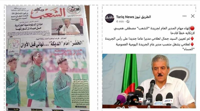 نشر صورة منتخب ‎المغرب على صدر الصفحة الأولى ليومية الشعب الجزائرية يَعْصِف بمديرها