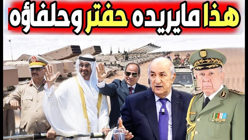 الجزائر ليست مؤهلة للعب دور الوساطة في الأزمة الليبية بحكم دعمها الواضح لميليشات حفتر