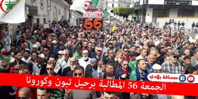 حراك الجمعة 56 يتحدى  » فيروس كورانا « الجزائر ويصر على اسقاط النظام !!