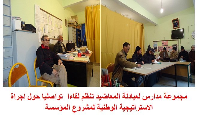 مجموعة مدارس لعبادلة المعاضيد تنظم لقاءا تواصليا حول اجراة الاستراتيجية الوطنية لمشروع المؤسسة