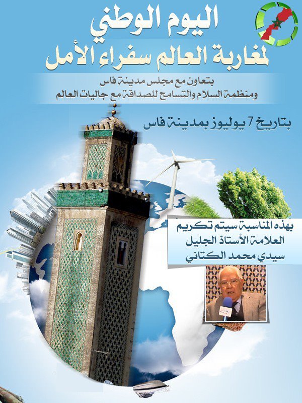 تصريحات الشخصيات الذين سيحتفى بهم من طرف مغاربة العالم سفراء الامل خلال اليوم الوطني لسفراء الامل بمدينة فاس