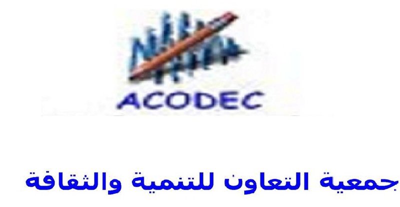 جمعية التعاون للتنمية والثقافة للجهة الشرقية : بـــــــــــلاغ